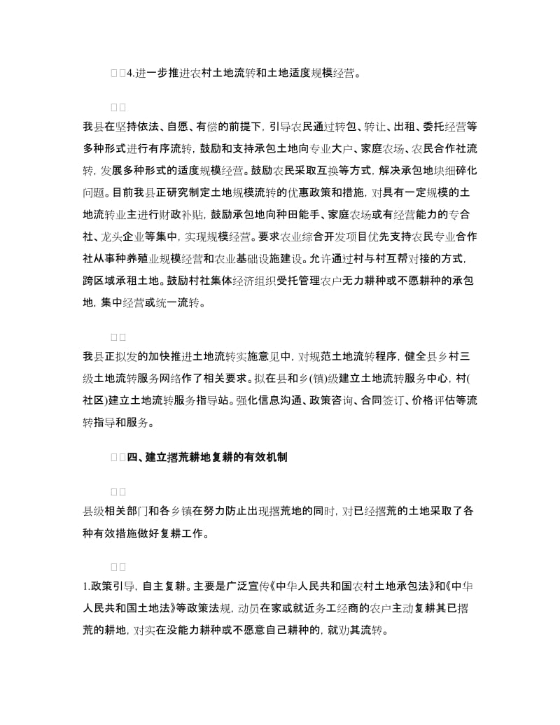 农业局抗旱保春耕工作自查报告.doc_第3页