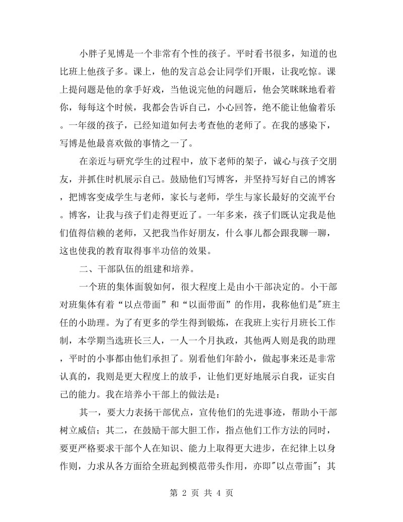 班主任、中队、德育工作总结.doc_第2页