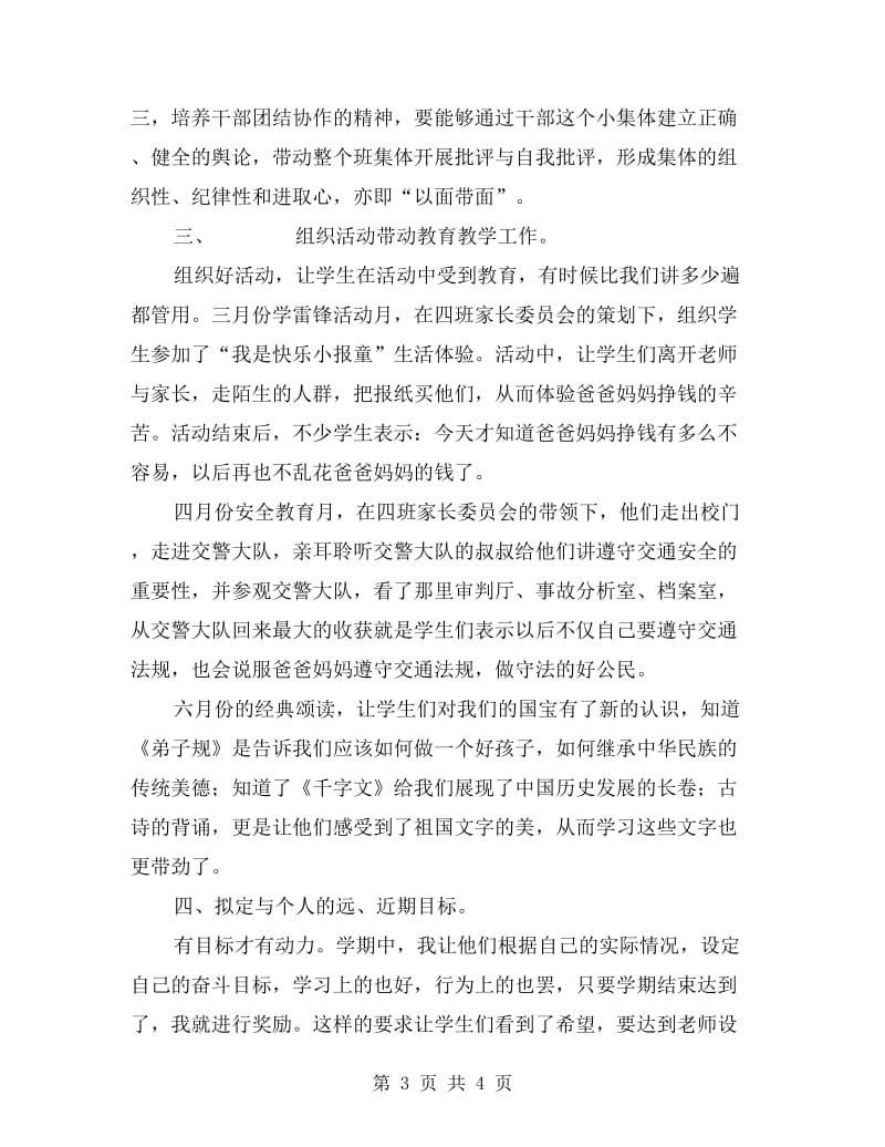 班主任、中队、德育工作总结.doc_第3页