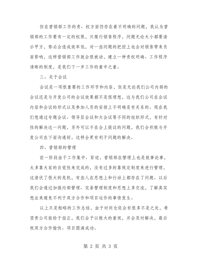 销售半年工作总结.doc_第2页