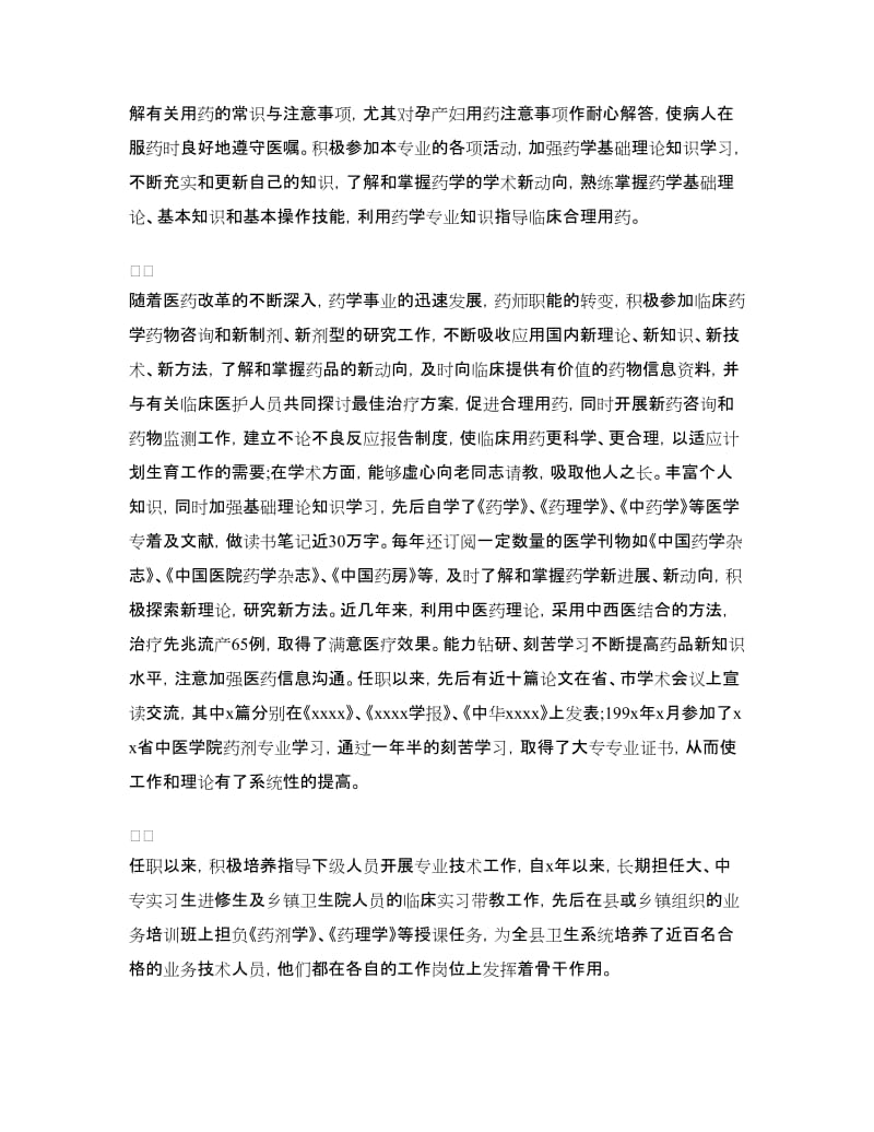 主管药师年终总结报告.doc_第2页