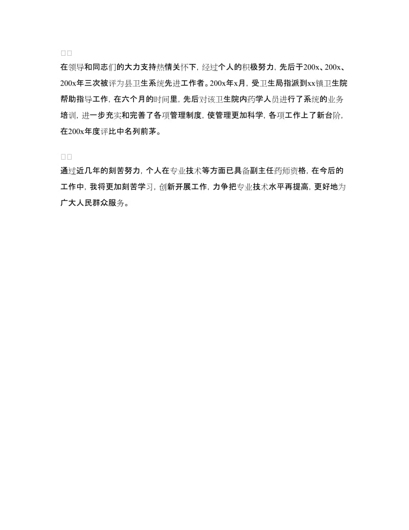 主管药师年终总结报告.doc_第3页