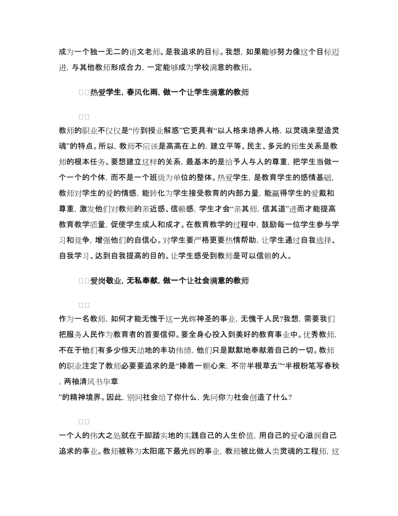 四有教师心得体会：做人民的学生.doc_第2页