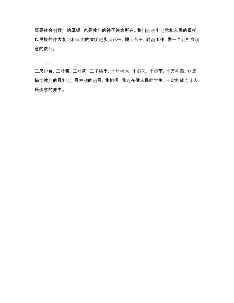 四有教师心得体会：做人民的学生.doc_第3页