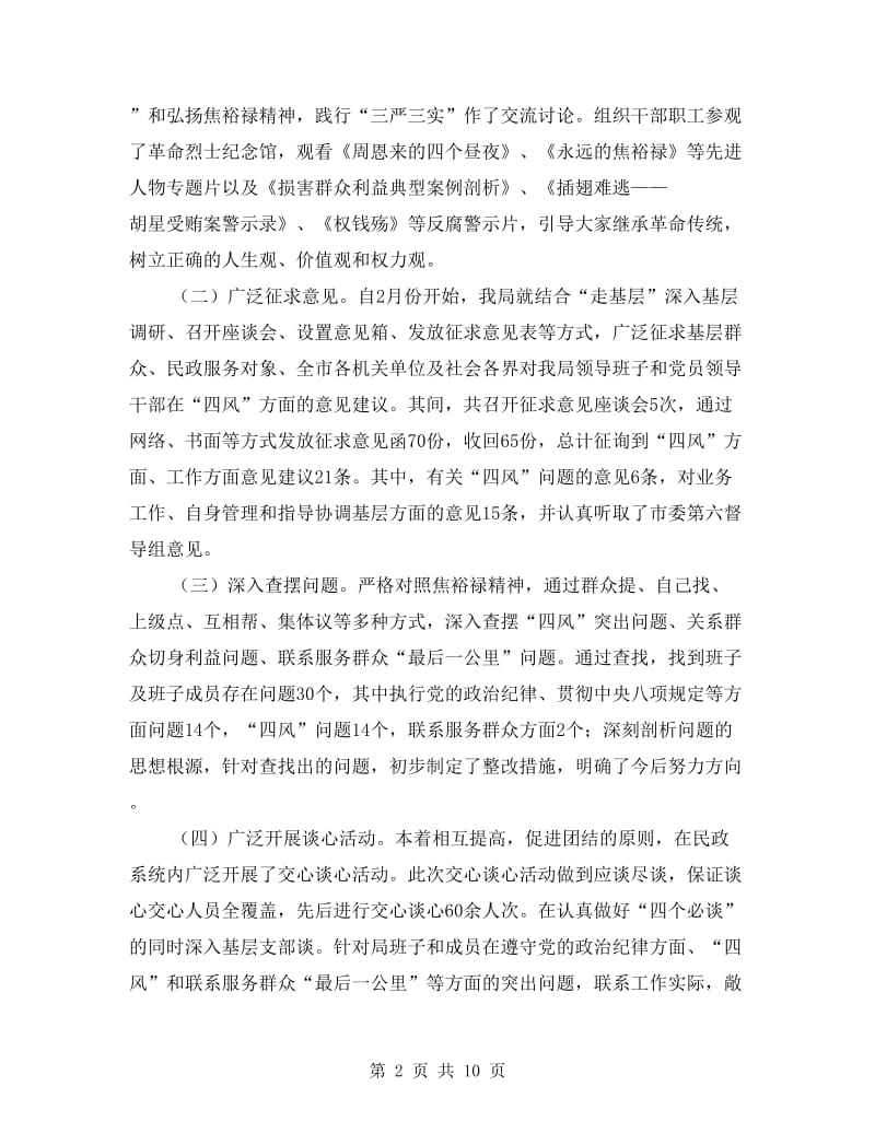民政局党组党的群众路线工作总结.doc_第2页