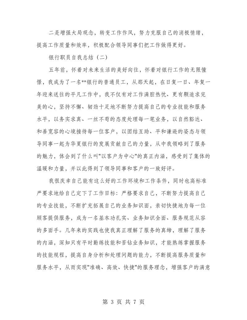 银行职员自我总结.doc_第3页