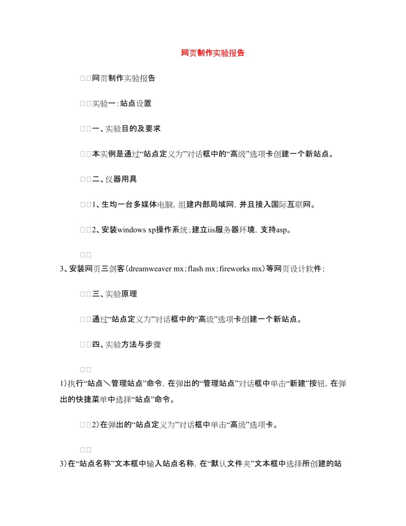 网页制作实验报告.doc_第1页