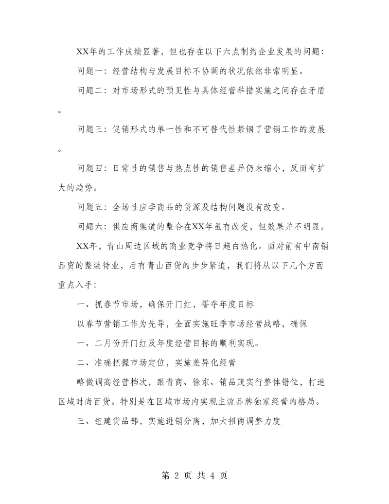 百货商场销售总结.doc_第2页