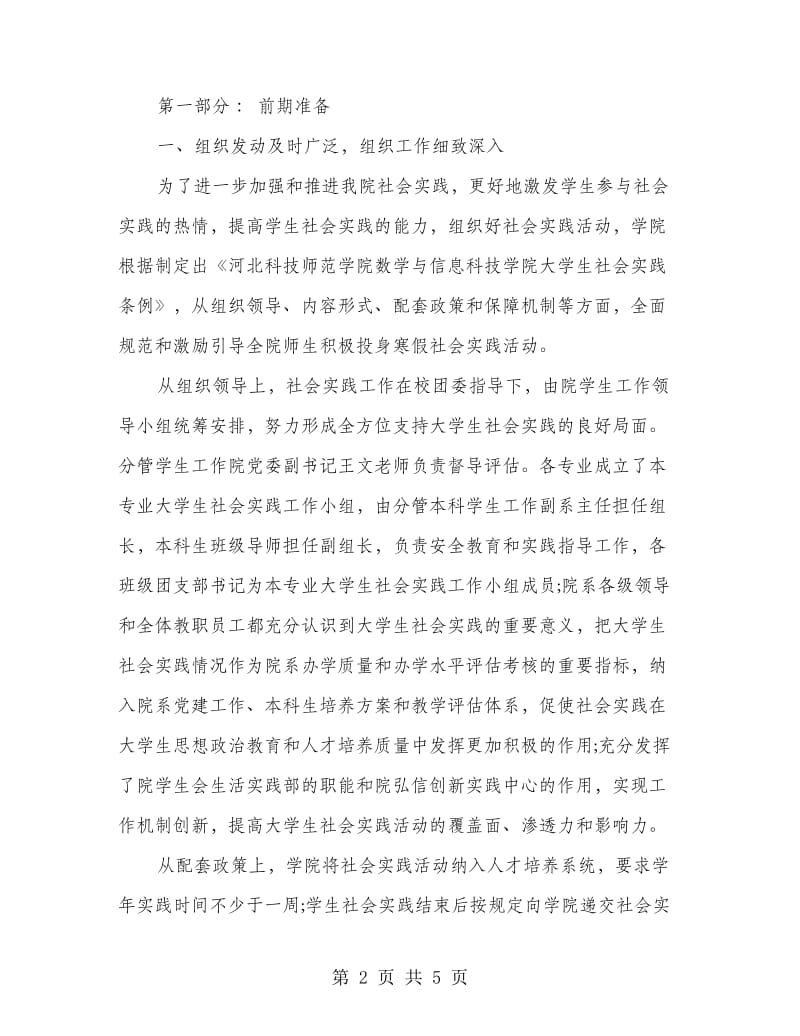 数学与信息科技学院寒假社会实践总结报告.doc_第2页