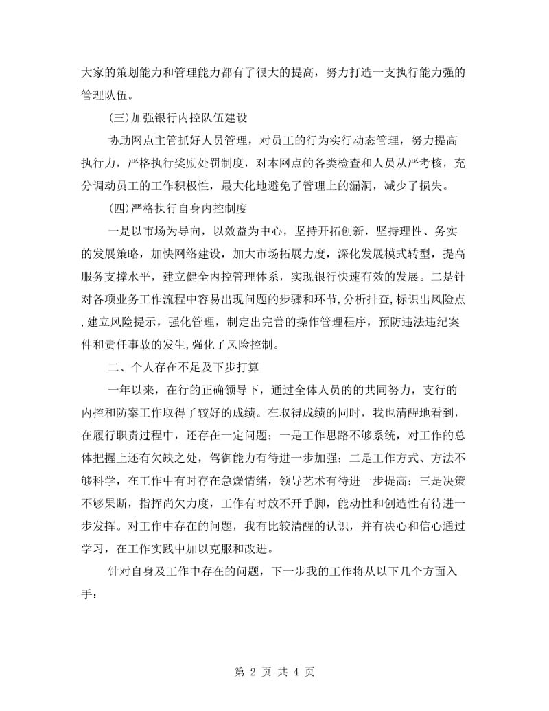 营业经理内控述职报告.doc_第2页