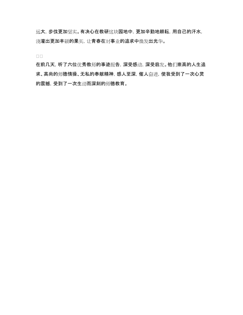 教师个人学习师德师风心得体会.doc_第3页