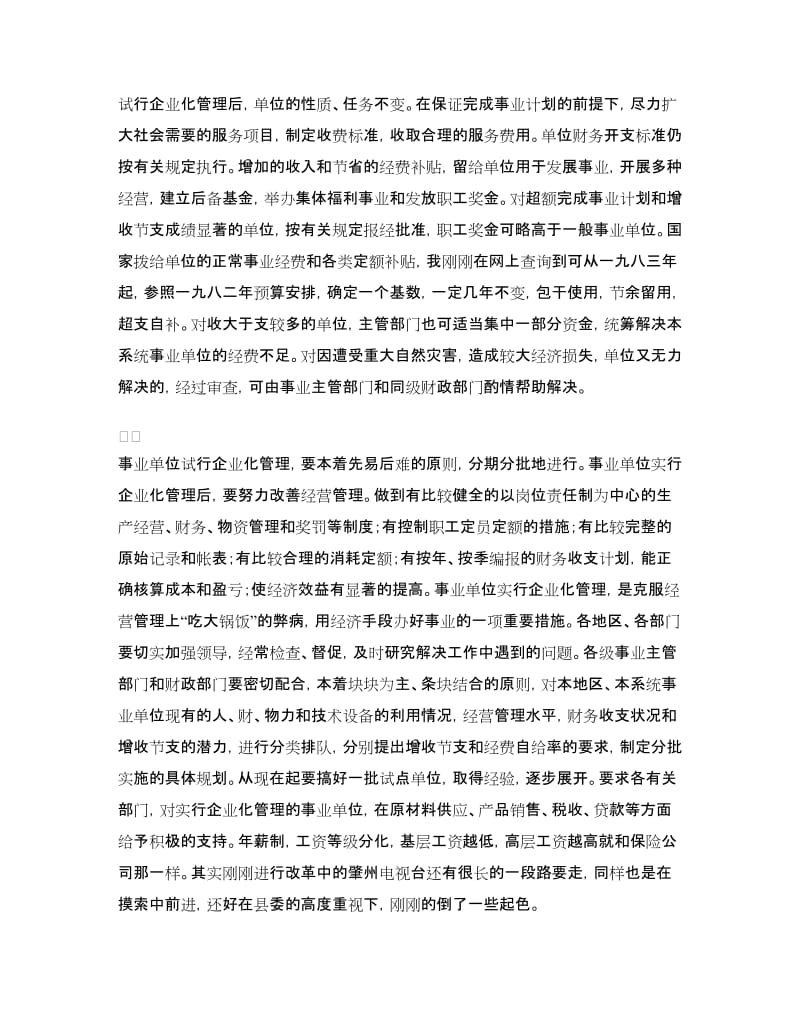 播音员实习期总结优秀范文.doc_第2页