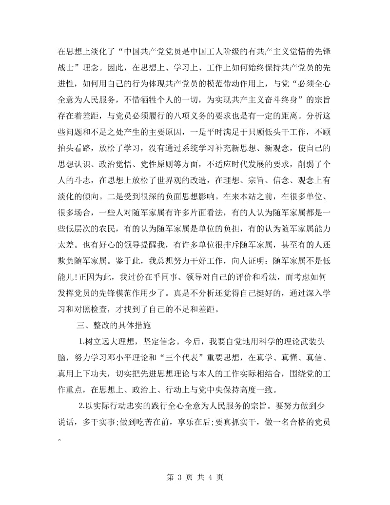 司机党性个人剖析材料.doc_第3页