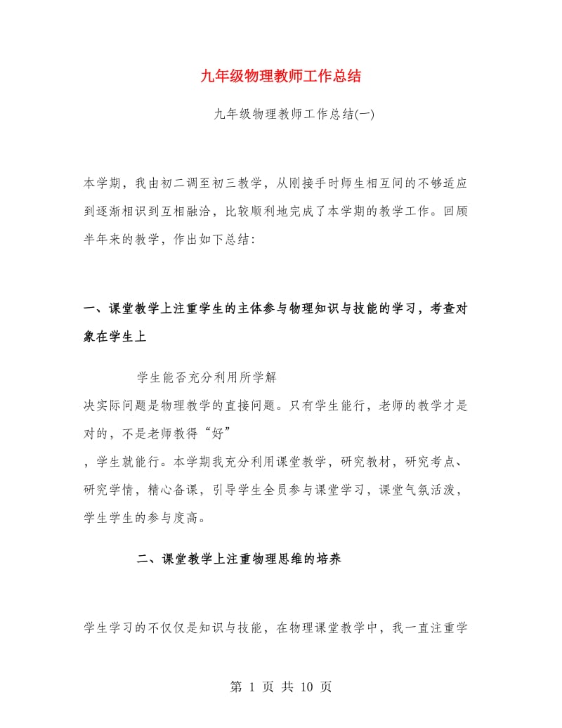 九年级物理教师工作总结.doc_第1页