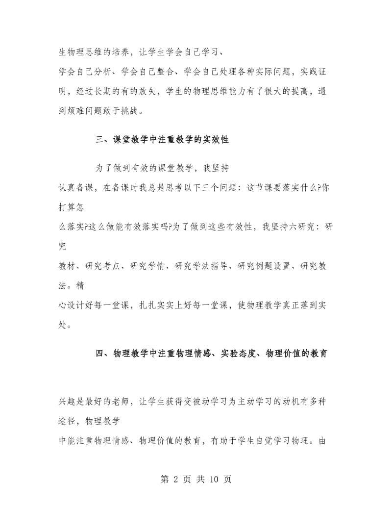 九年级物理教师工作总结.doc_第2页