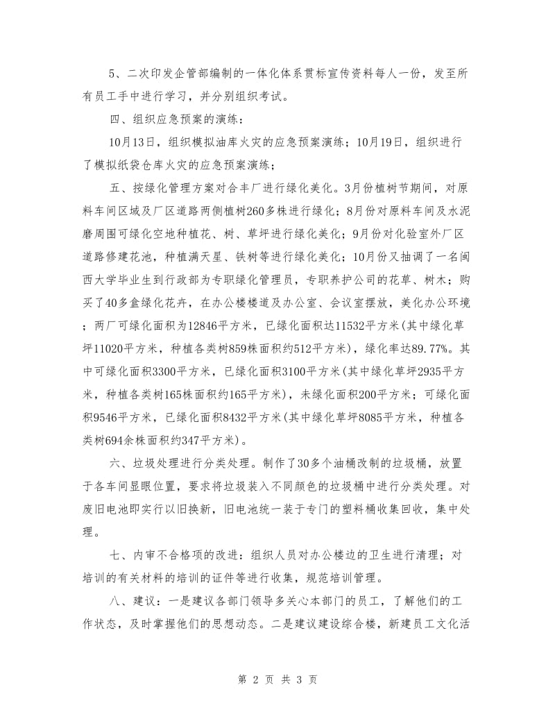 行政部管理工作总结.doc_第2页