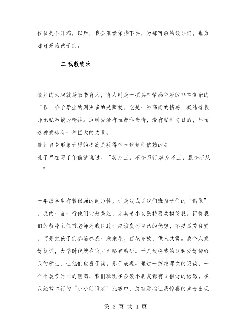 新教师一年级语文教学总结.doc_第3页