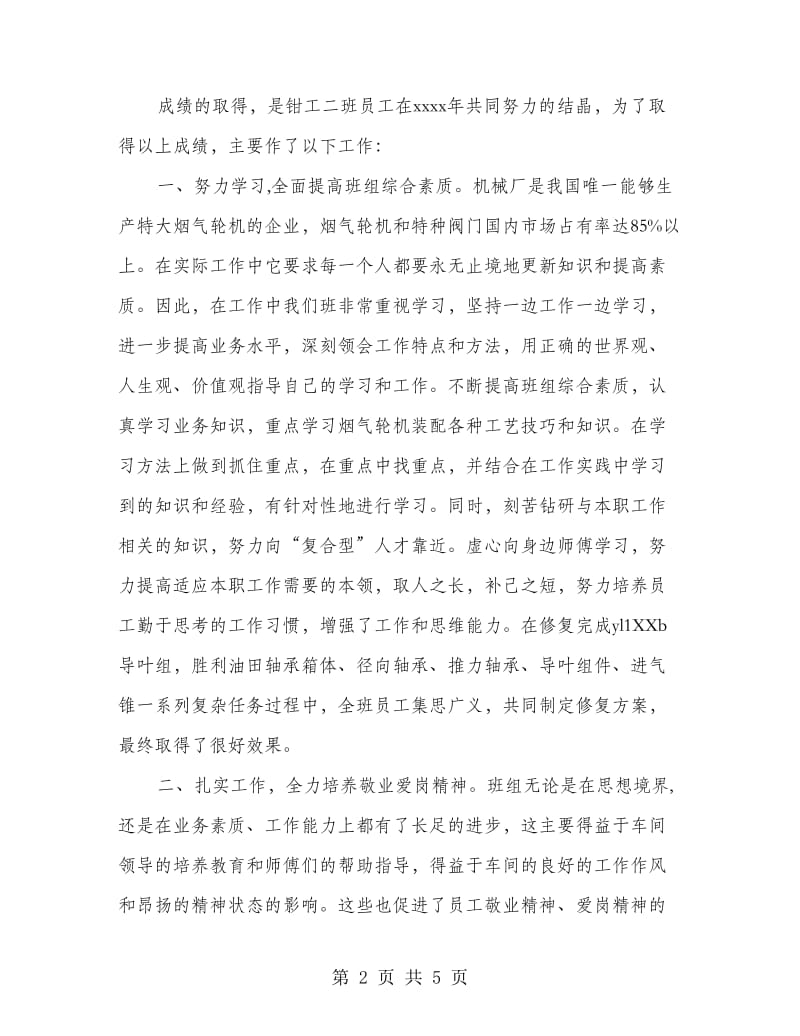 钳工车间班组年终工作总结.doc_第2页