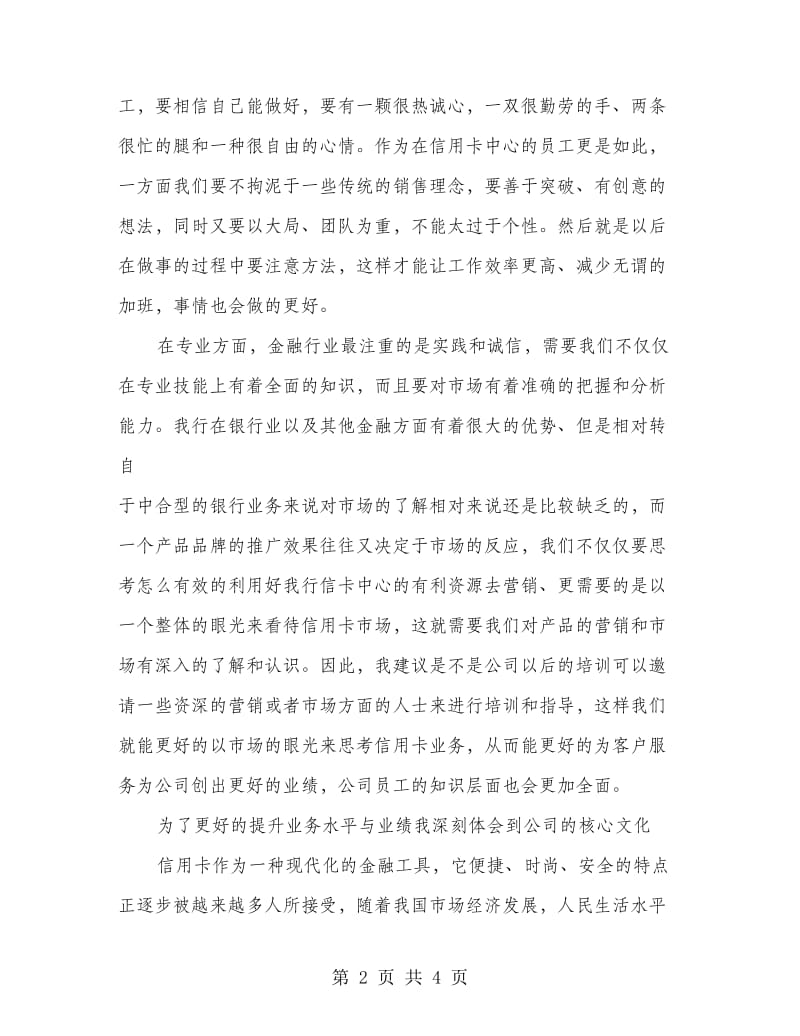 银行员工学习心得体会范文.doc_第2页