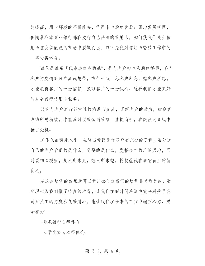 银行员工学习心得体会范文.doc_第3页