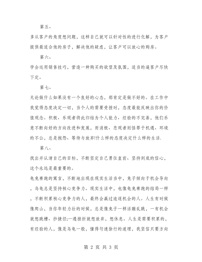 房地产销售的总结报告.doc_第2页