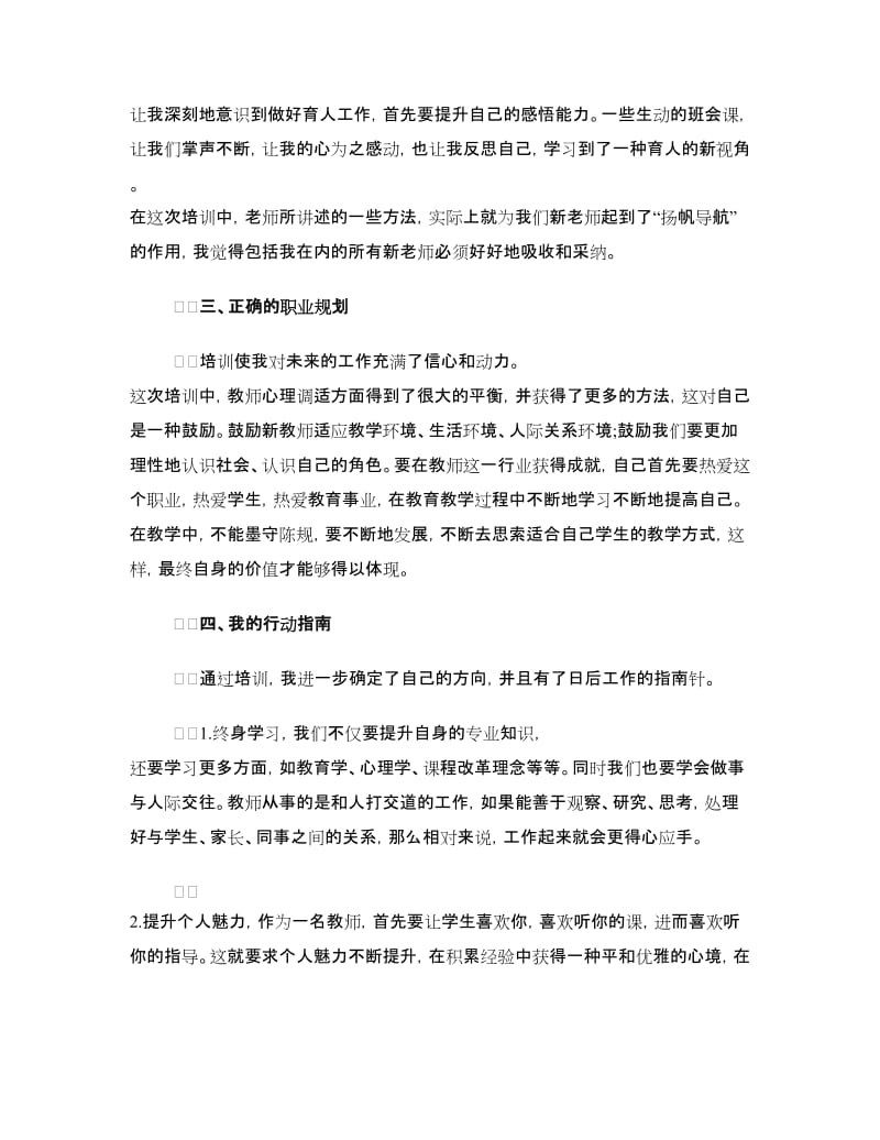 新教师岗前培训心得体会.doc_第3页