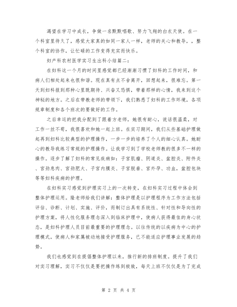 妇产科农村医学实习生出科小结3篇.doc_第2页