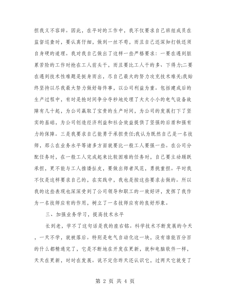 高级公务技师工作总结.doc_第2页