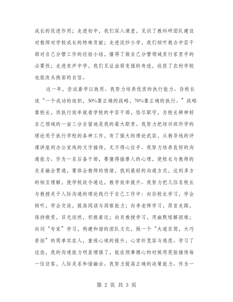 教育局后备干部培训心得体会.doc_第2页