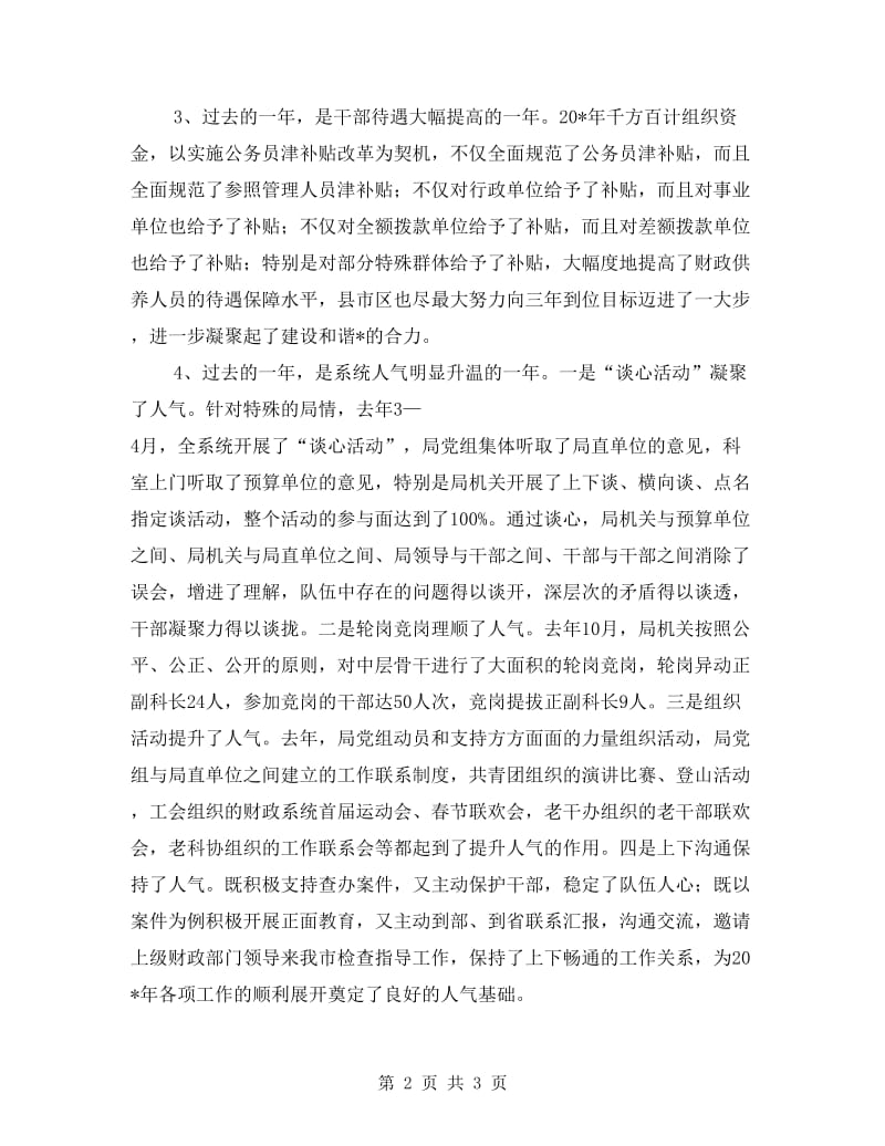 财政局组织半年工作总结.doc_第2页