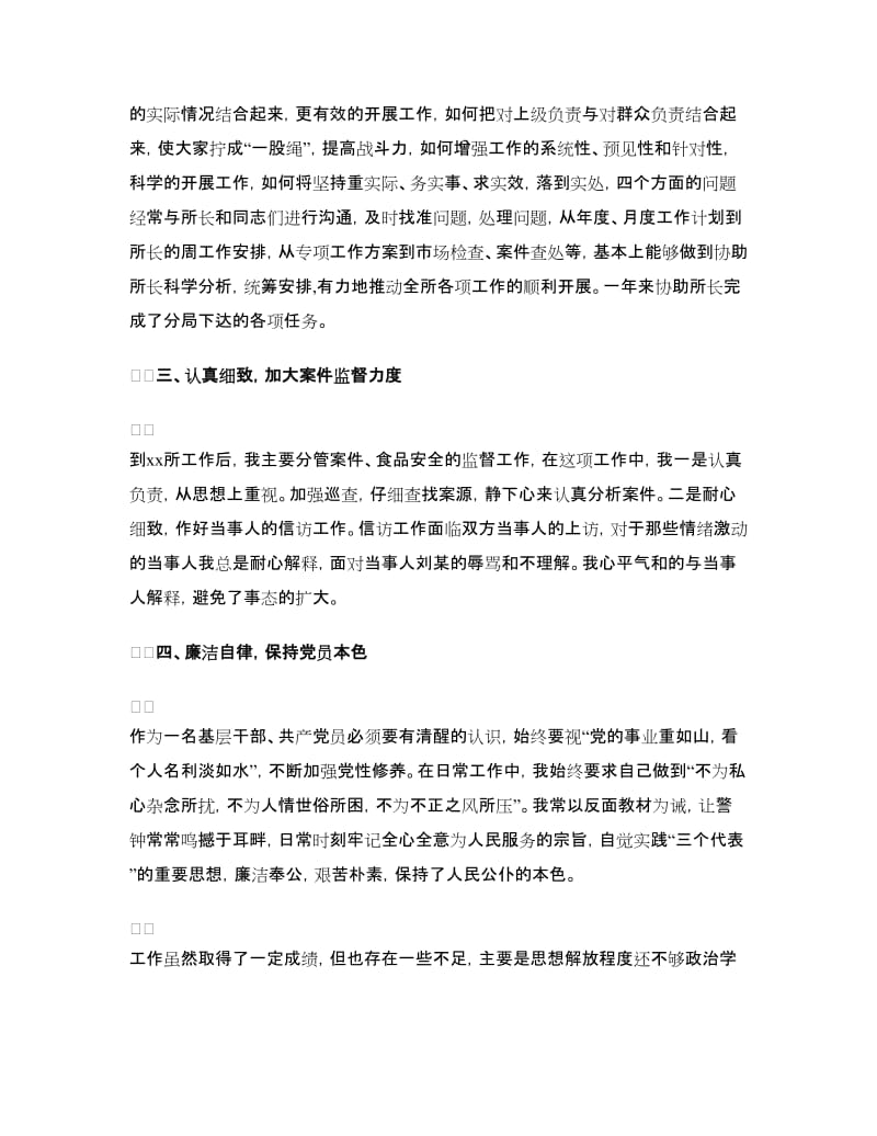 工商局副所长个人工作总结.doc_第2页