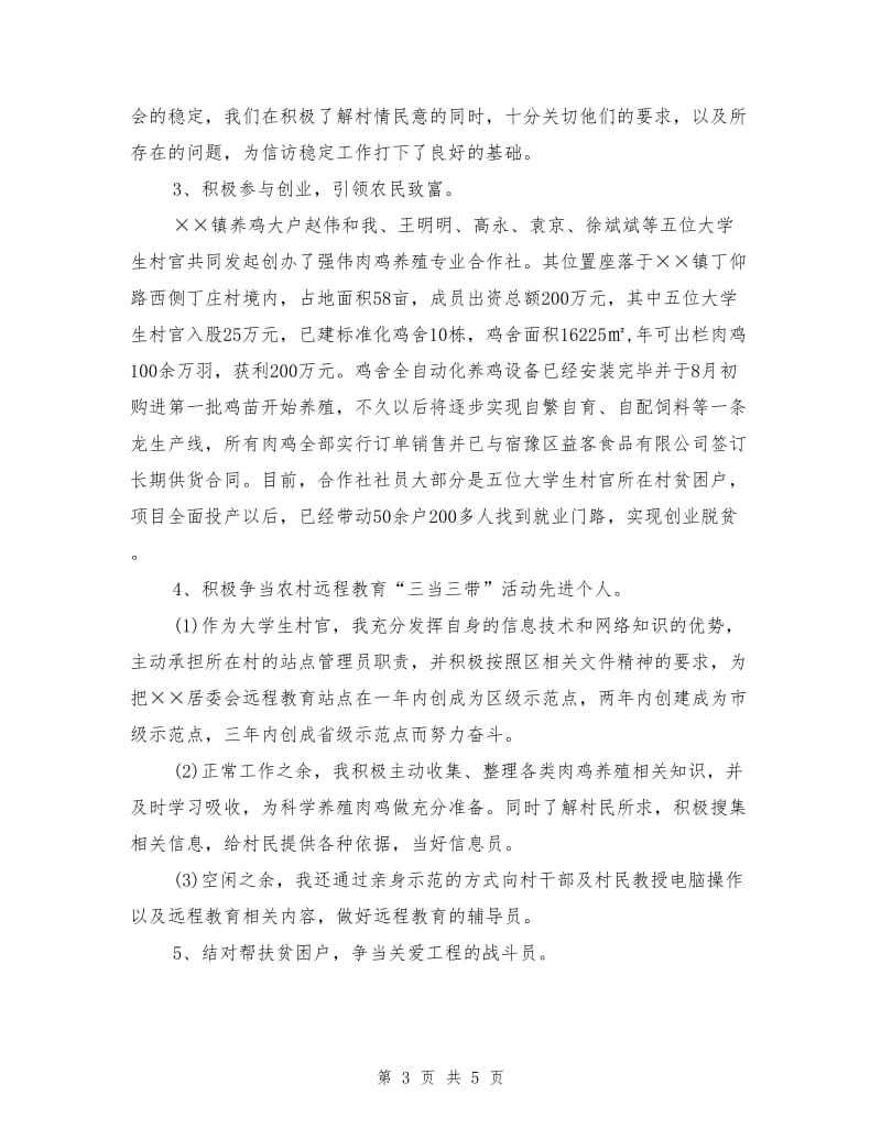 居委会支部副书记述职报告.doc_第3页