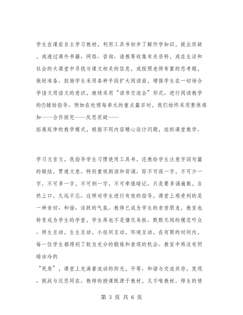 八年级上学期语文教师工作总结.doc_第3页