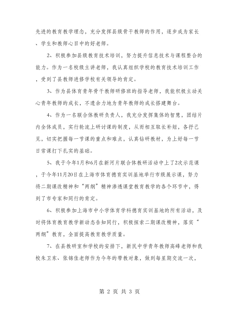 教师个人年终总结例文.doc_第2页