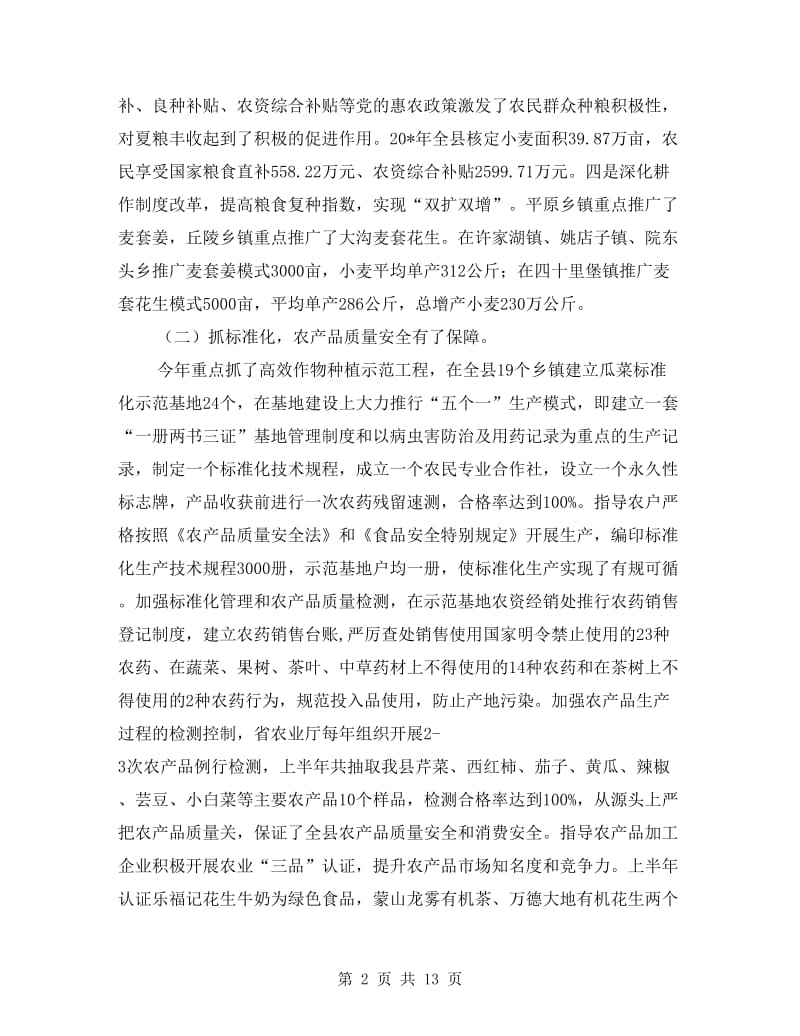 县农业局上半年工作小结.doc_第2页