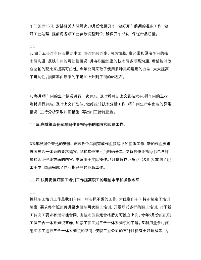 车间技术员年终工作总结.doc_第2页