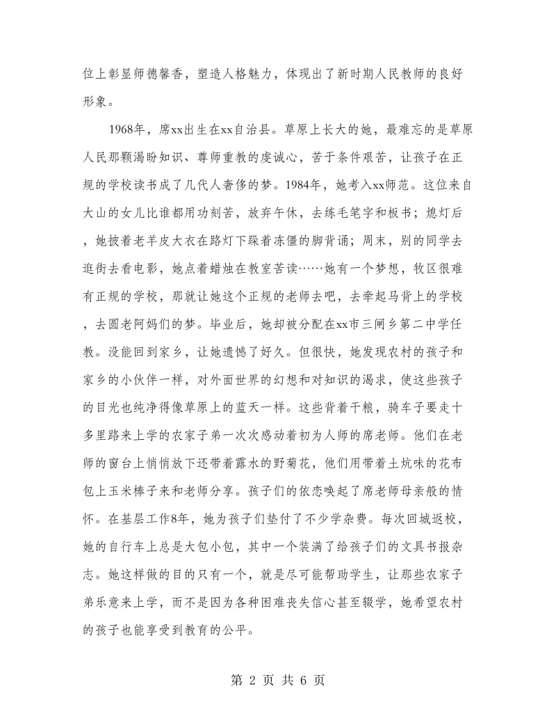 优秀教育者事迹材料.doc_第2页