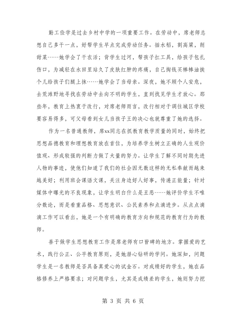 优秀教育者事迹材料.doc_第3页