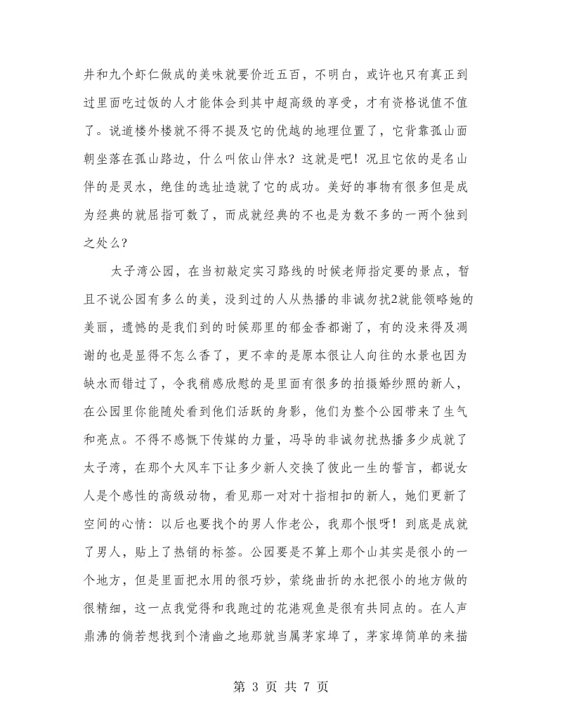 园林实习小结.doc_第3页