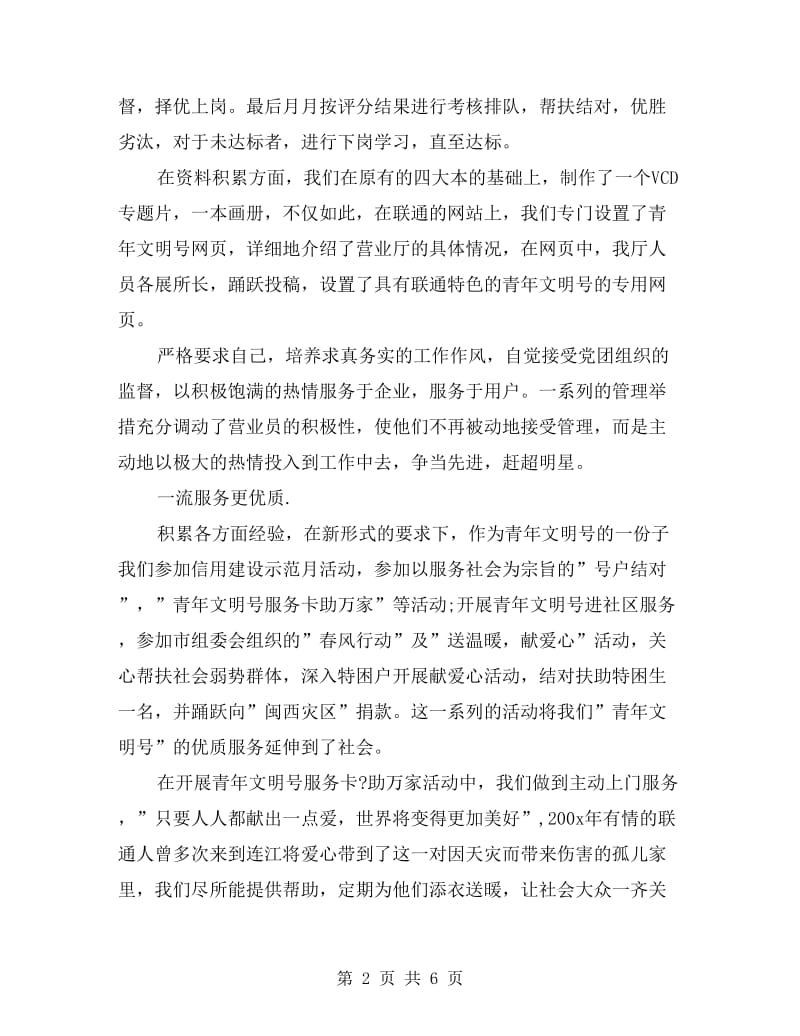 联通年终工作总结示例.doc_第2页