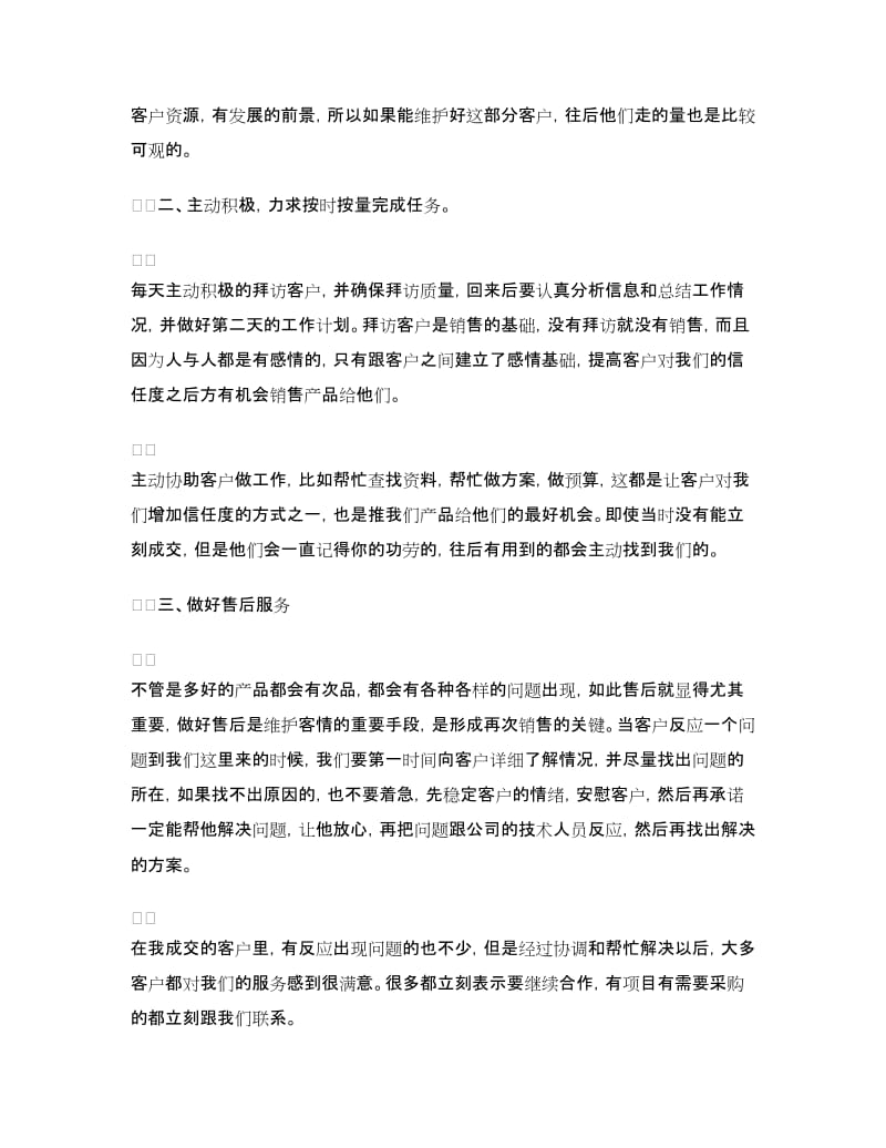 产品销售项目上半年工作总结.doc_第2页