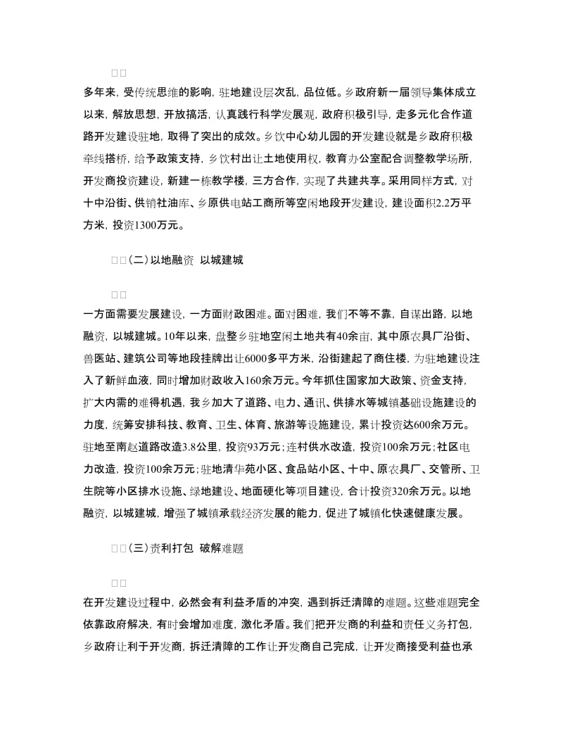 城镇规划建设管理工作情况汇报.doc_第2页