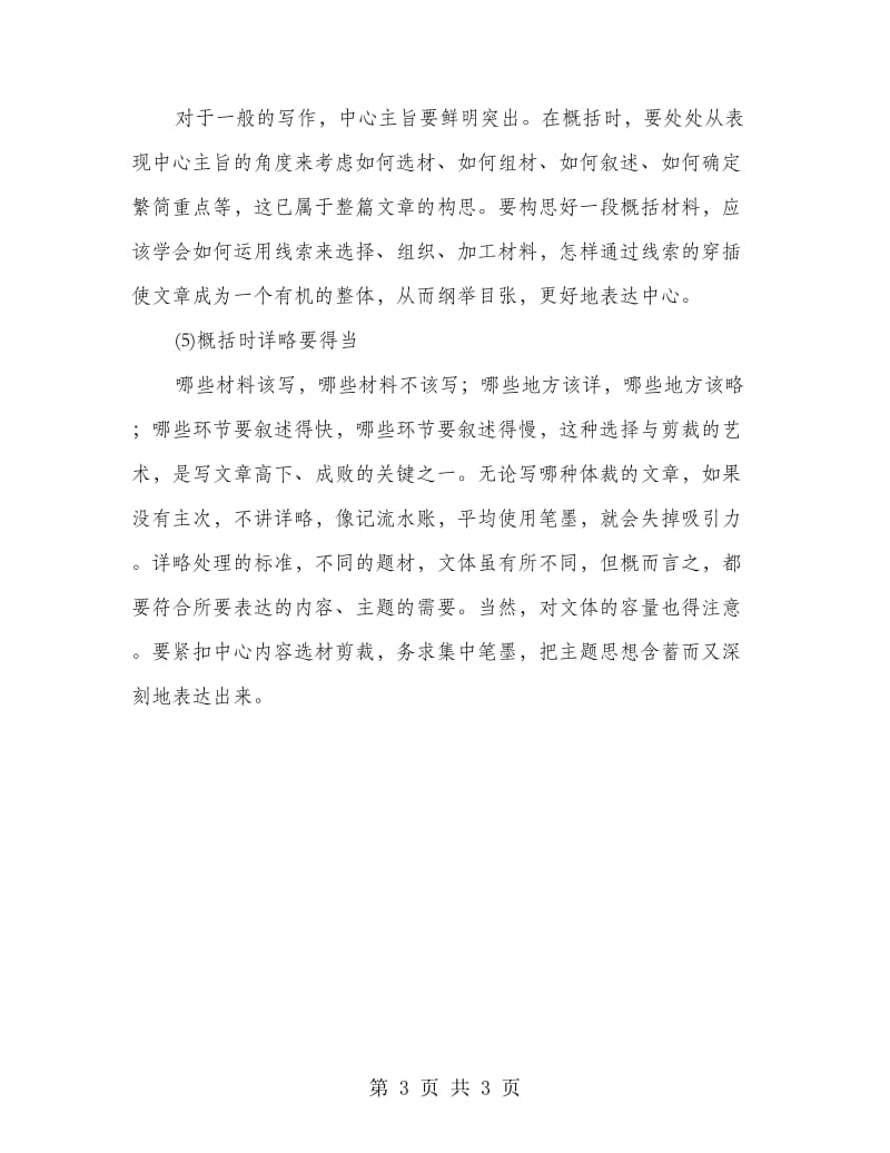 申论总结概述能力学习材料.doc_第3页