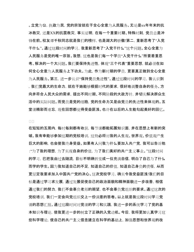 党校个人培训学习总结.doc_第2页
