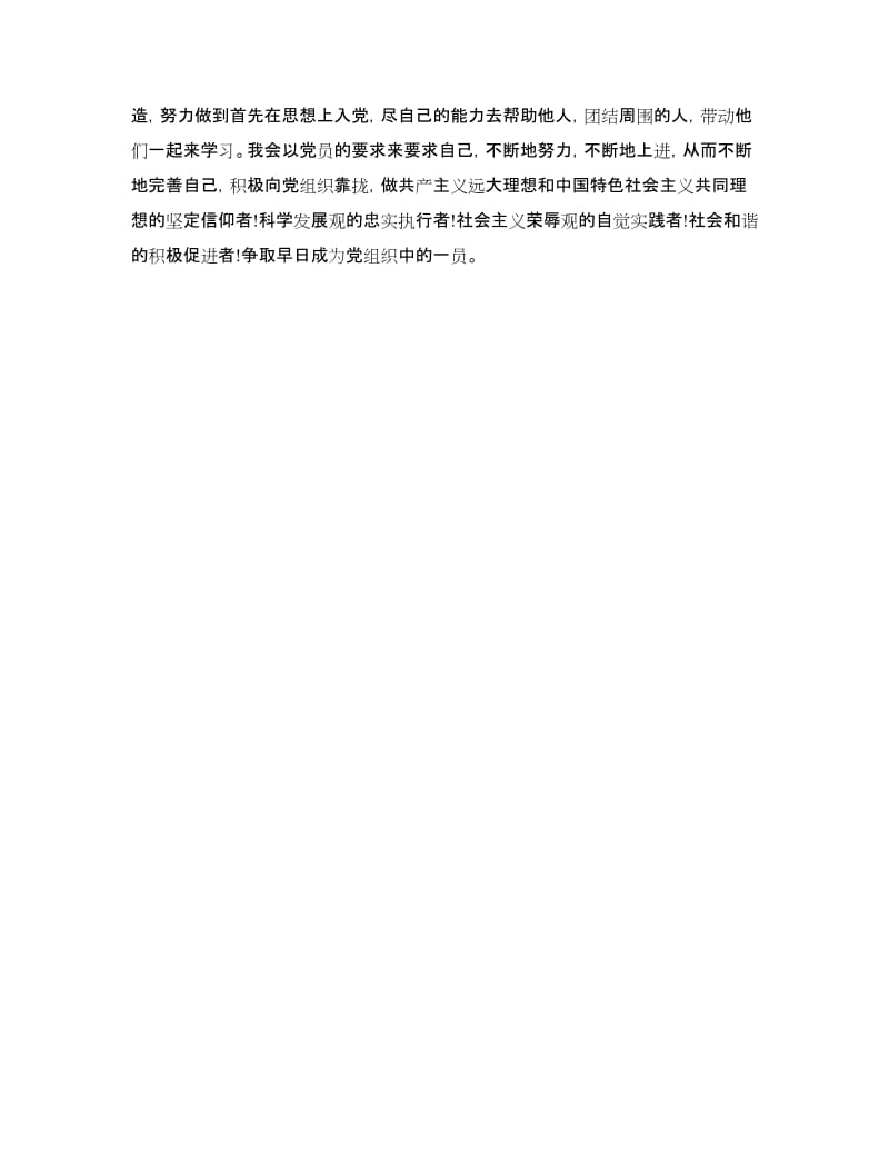党校个人培训学习总结.doc_第3页
