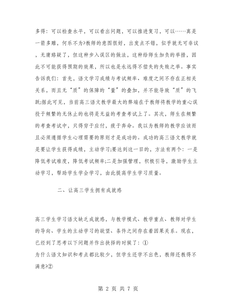 高三上学期语文教师工作总结.doc_第2页