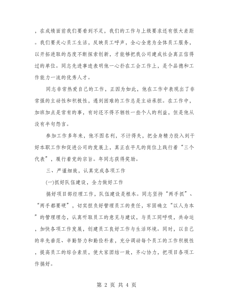 项目部经理先进事迹材料.doc_第2页