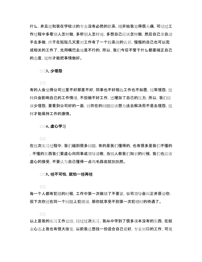 企业生产实习报告范文.doc_第2页