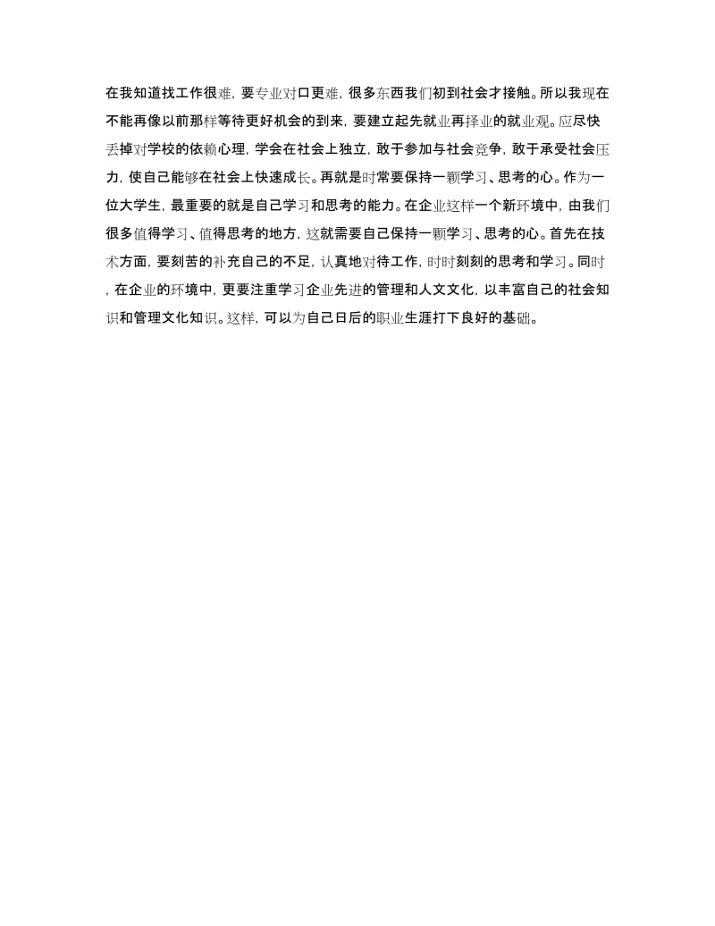 企业生产实习报告范文.doc_第3页