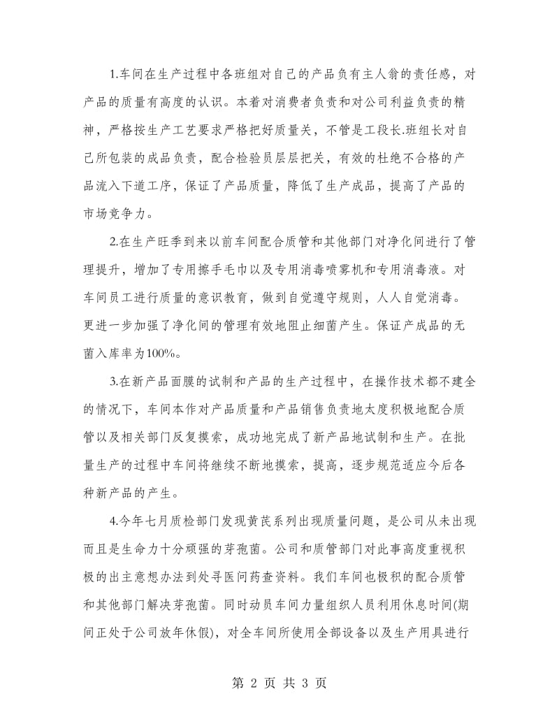 车间主任的年终总结.doc_第2页